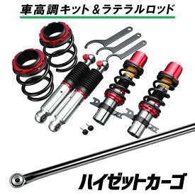 楽天市場 ハイゼットカーゴ 車高調 シュピーゲルの通販