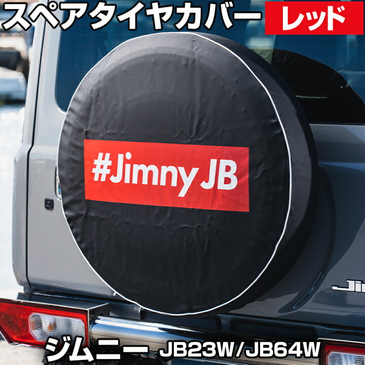 楽天市場】タイヤカバー ジムニー JB23W JB64W ボックスロゴ レッド 