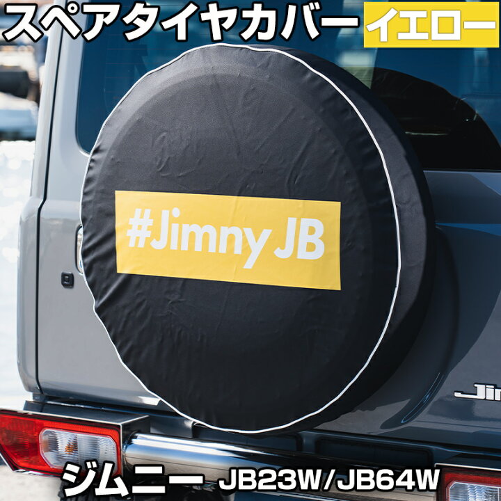 楽天市場】タイヤカバー ジムニー JB23W JB64W ボックスロゴ イエロー 