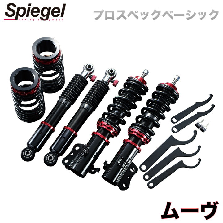 楽天市場】ムーヴ 車高調 L160S(4WD) Spiegel シュピーゲル プロ 