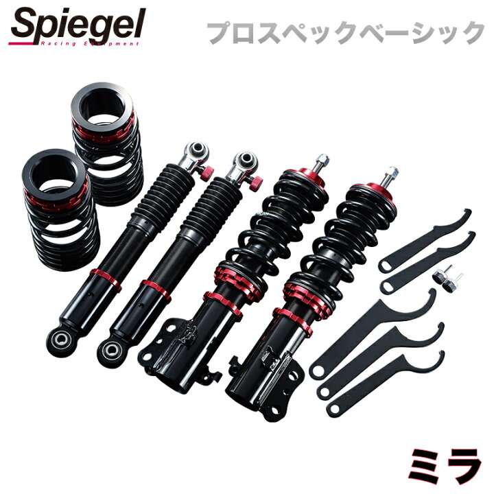 Spiegelシュピーゲル車高調 ダイハツ ミラl250 l260等 流用可（楽天 