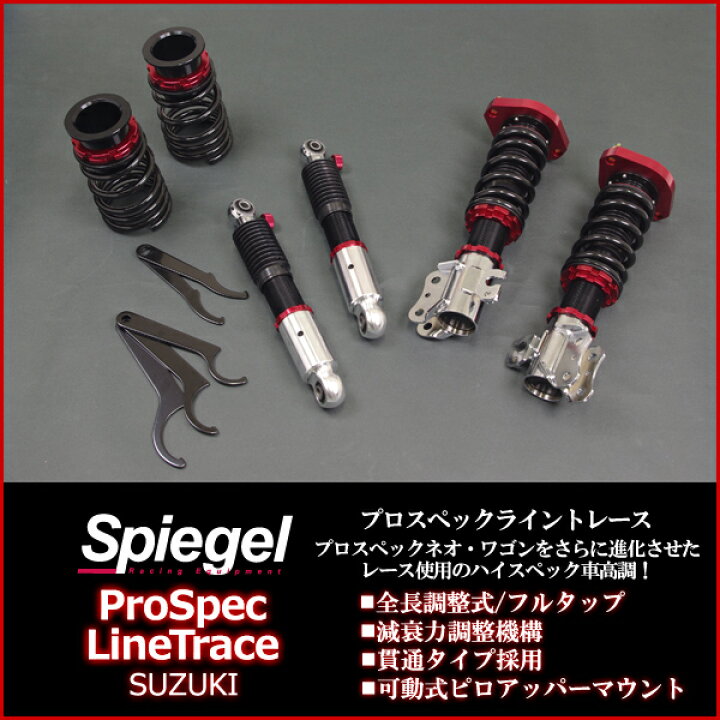 楽天市場】アルト 車高調 HA12S/HA12V/HA22S/HA23S/HA23V Spiegel 