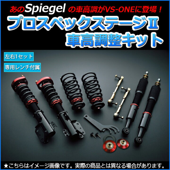 楽天市場】ビート 車高調 PP1 Spiegel シュピーゲル プロスペック 