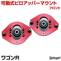 楽天市場】ワゴンr mh23s ピロアッパーの通販