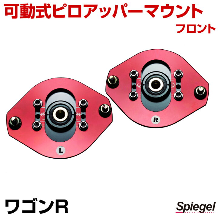 楽天市場】可動式ピロアッパーマウント フロント スズキ ワゴンR MH21S 