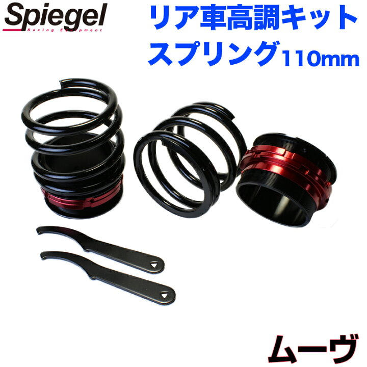 楽天市場】リア車高調キット (ショートスプリングタイプ) 110mm 