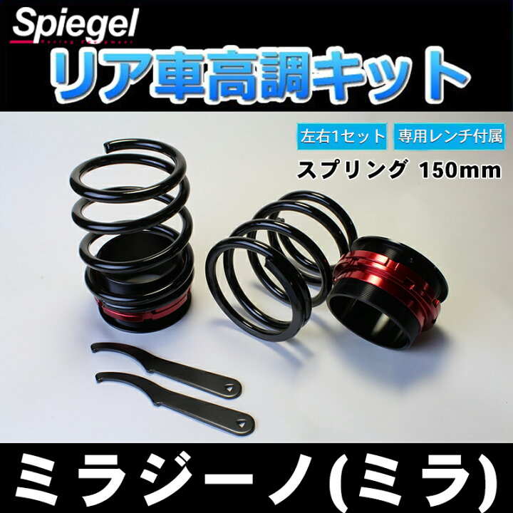 楽天市場】リア車高調キット (ショートスプリングタイプ) 150mm 