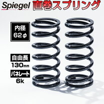 楽天市場】シュピーゲル ヘルパースプリングの通販