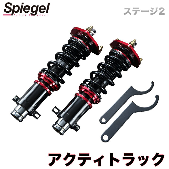 楽天市場 アクティトラック 車高調 Ha6 Ha7 Spiegel シュピーゲル プロスペックステージ2 全長式 フルタップ 減調ダイヤル付 車高調整 サスペンション フロントのみ カー用品通販ショップ Vs One