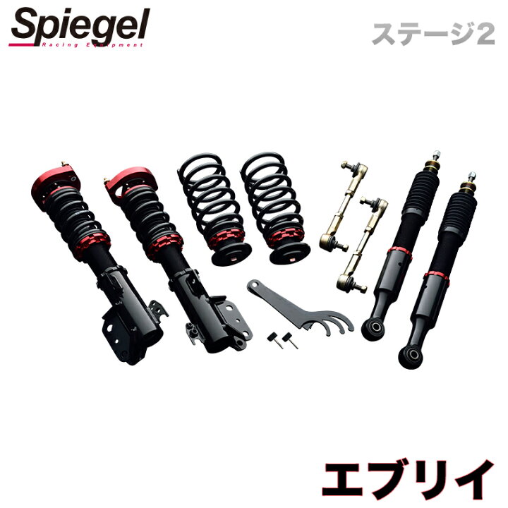 楽天市場】エブリイ 車高調 DA64V/DA64W(4WD 〜H20.03) Spiegel 