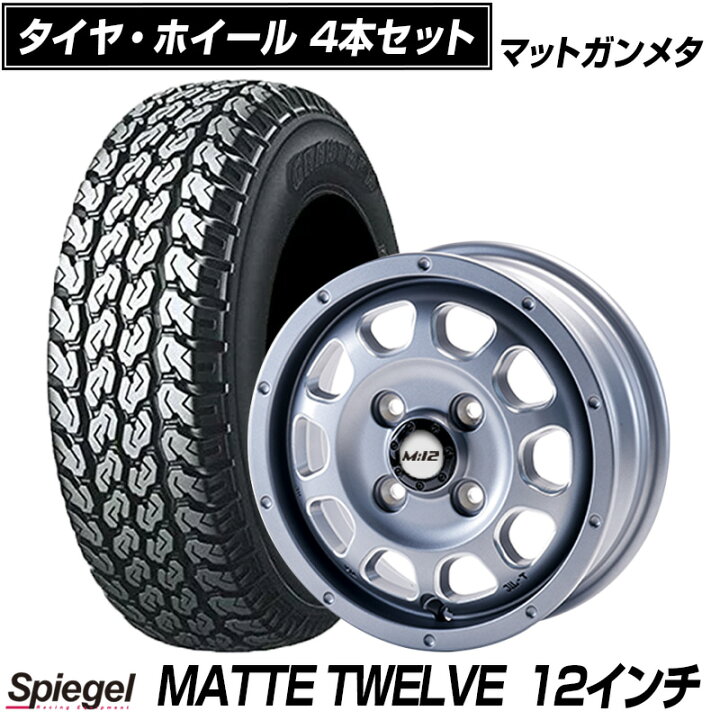 楽天市場】タイヤ アルミ ホイール 12インチ MATTE TWELVE 4本セット 