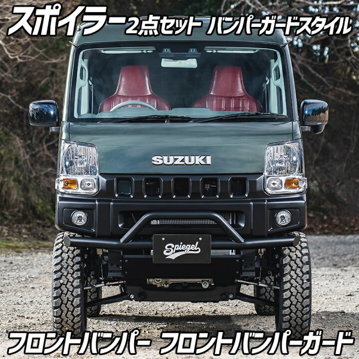 楽天市場】スポイラー 2点セット バンパーガードスタイル NV100 