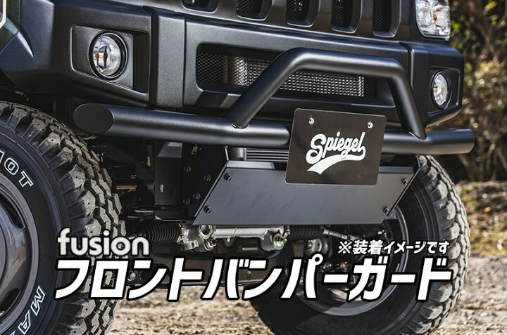 楽天市場】フロントバンパーガード ミニキャブバン DS17V Spiegel 