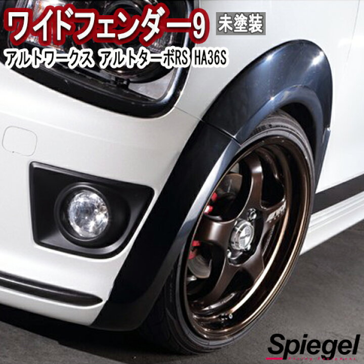 楽天市場】スズキ アルトワークス/アルト ターボRS HA36S ワイド 