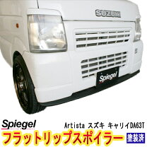 楽天市場】キャリー スポイラー ルーフ da63の通販