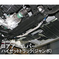 ロアアームバー フロント ハイゼットトラック(ジャンボ) S500P S510P ダイハツ ボディ補強 剛性アップ Sp…