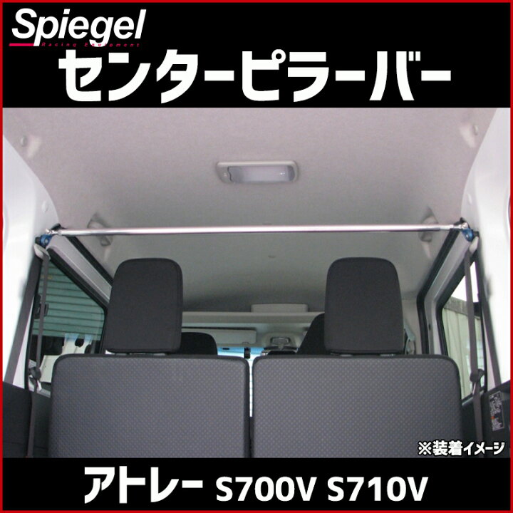 楽天市場】センターピラーバー ストレートタイプ アトレー S700V S710V 