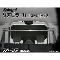 楽天市場】スペーシアカスタムmk53s（Cピラーバー｜補強パーツ 