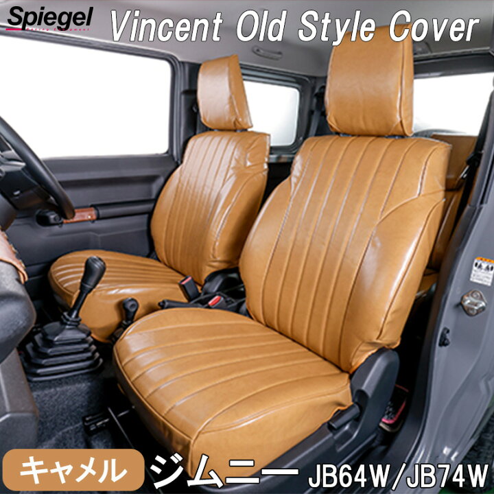 楽天市場】シートカバー ジムニー JB64W JB74W キャメル Vincent Old 