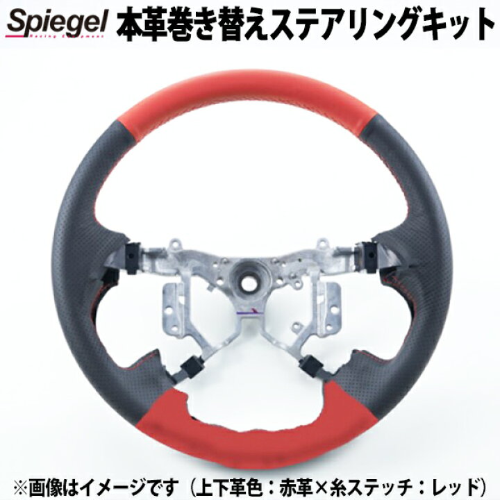 楽天市場】本革巻き替えキット ステアリング アトレー S700V S710V (R3 