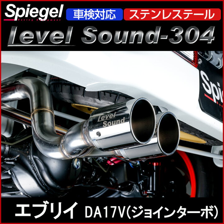 楽天市場】エブリイ マフラー DA17V (ジョインターボ) 2WD/4WD装着可 