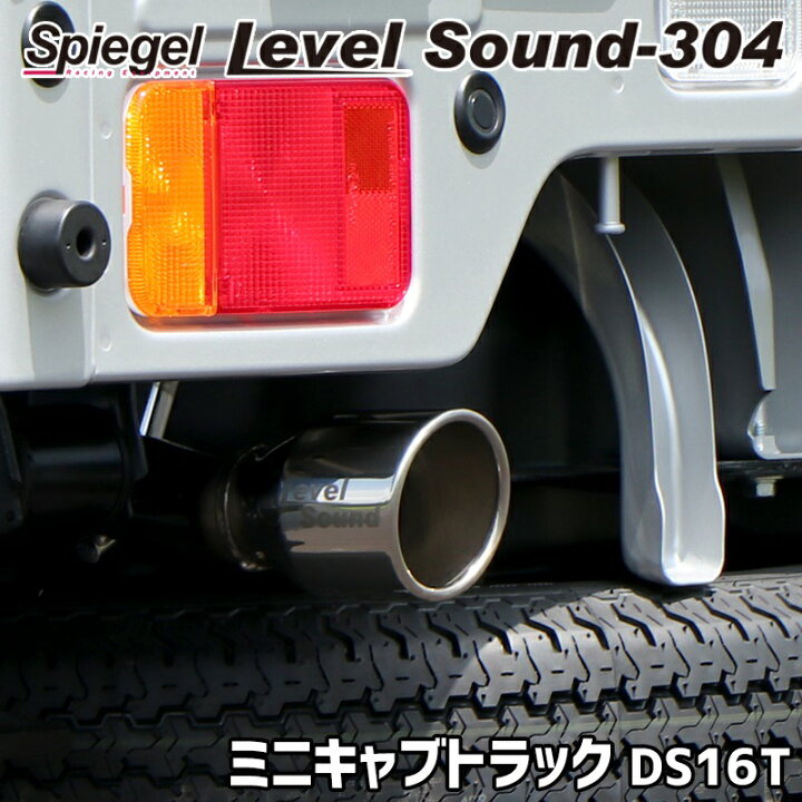 楽天市場】ミニキャブトラック マフラー ミニキャブトラック DS16T (R4 