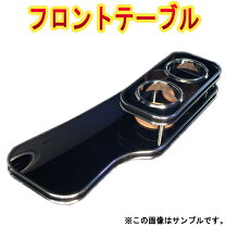 楽天市場】ホンダ ストリーム（フロントテーブル｜アクセサリー）：車 