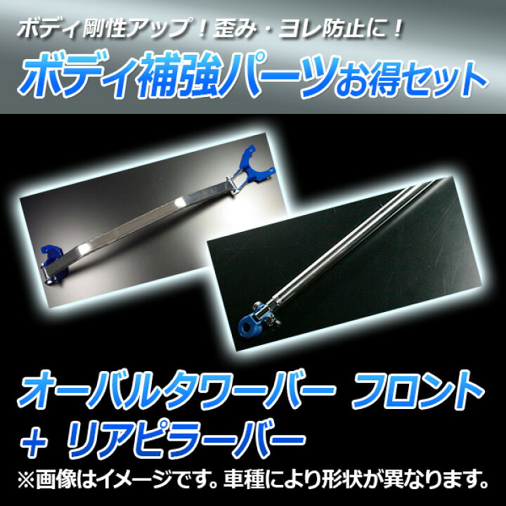 楽天市場】オーバルタワーバー フロント + リアピラーバー ダイハツ 