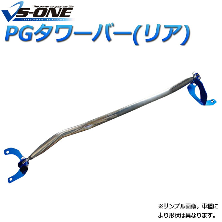 楽天市場】PGタワーバー リア ホンダ S660 JW5 「ボディ補強 剛性 