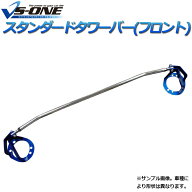 STDタワーバー フロント ダイハツ ミラ L275S「ボディ補強 剛性アップ」