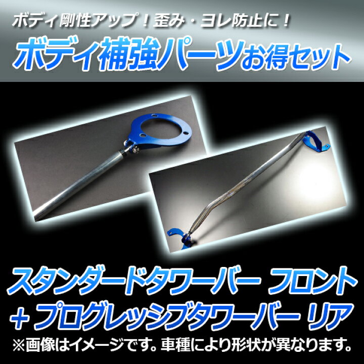 楽天市場】スタンダードタワーバー フロント + プログレッシブタワー 
