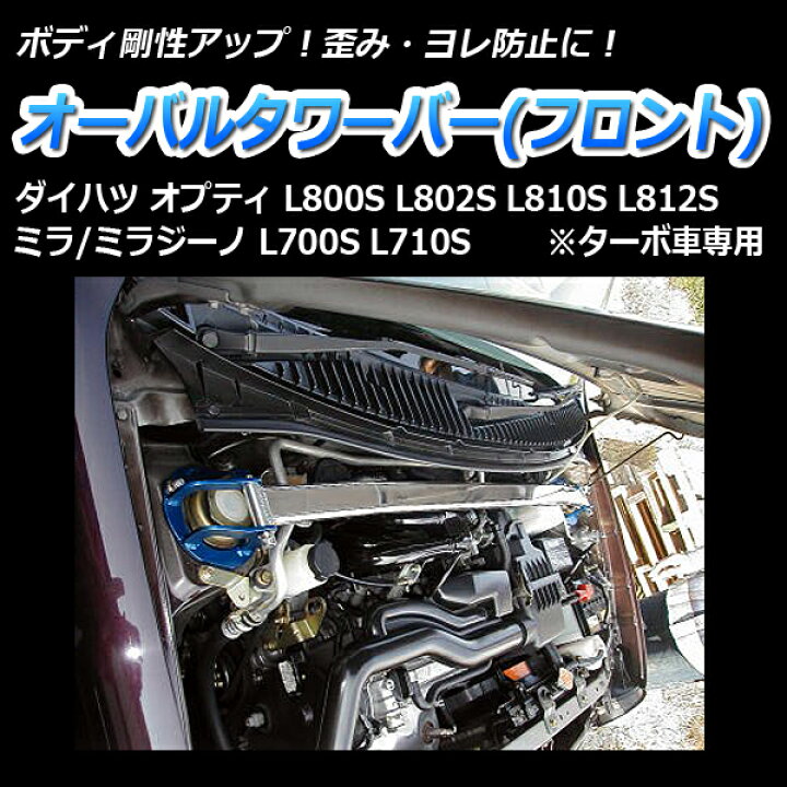 楽天市場】ミラ・ミラジーノ L710S 4WD ターボ車専用 3Dr専用 車高調 