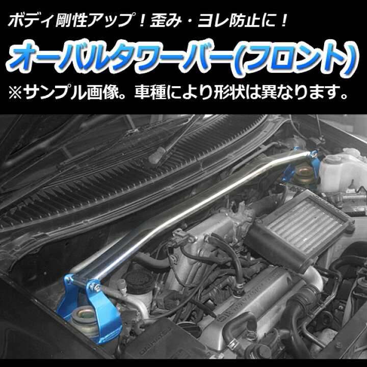 楽天市場】オーバルタワーバー フロント トヨタ チェイサー JZX90 