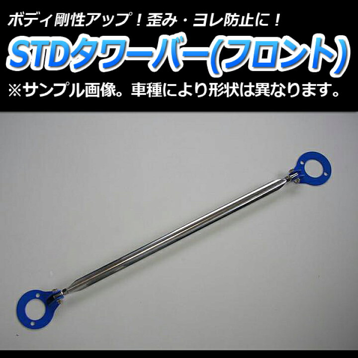 楽天市場】STDタワーバー フロント トヨタ アリスト JZS160「ボディ 