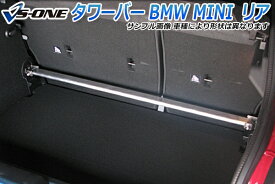 タワーバー リア BMW MINI F55 F56 「ボディ補強 剛性アップ」