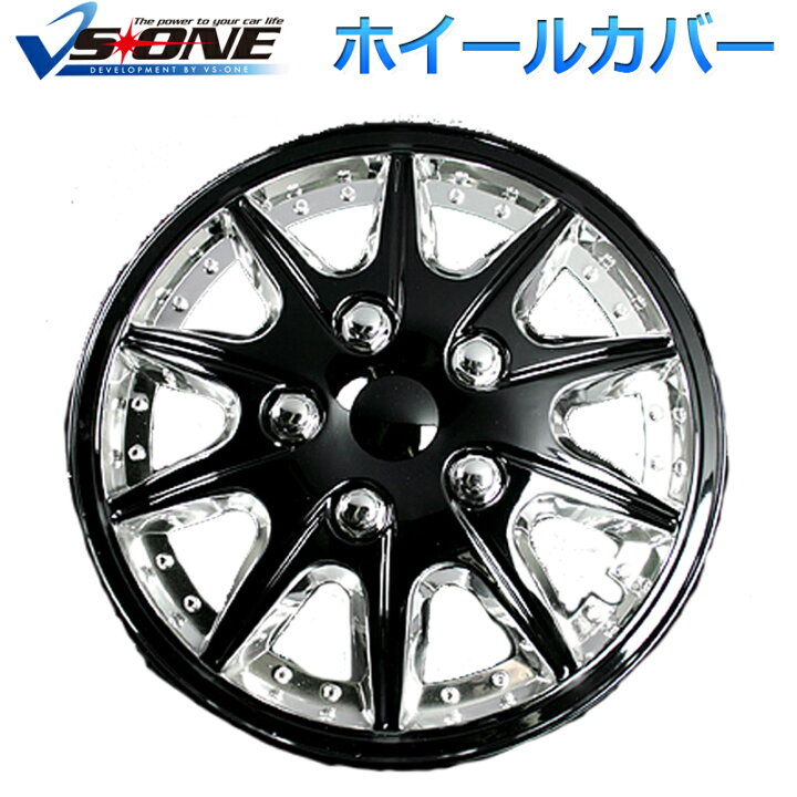 楽天市場 ホイールカバー 15インチ 4枚 ホンダ フリード クローム ブラック ホイールキャップ セット タイヤ ホイール アルミホイール カー用品通販ショップ Vs One