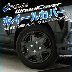 14インチホイールカバー4枚汎用品(ダークガンメタ)