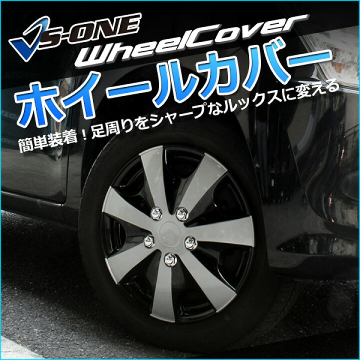 ホイールカバー 14インチ 4枚 ホンダ S-MX (シルバーブラック)ホイールキャップ セット タイヤ ホイール アルミホイール :  カー用品通販ショップ VS-ONE