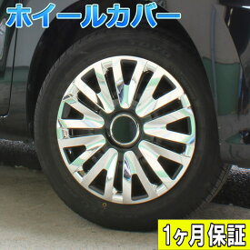 ホイールカバー 15インチ 4枚 1ヶ月保証付き ホンダ ストリーム (クローム&ブラック)【ホイールキャップ セット タイヤ ホイール アルミホイール】