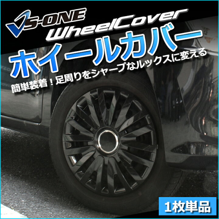 楽天市場】ホイールカバー 14インチ 1枚 トヨタ ターセル (ダーク 