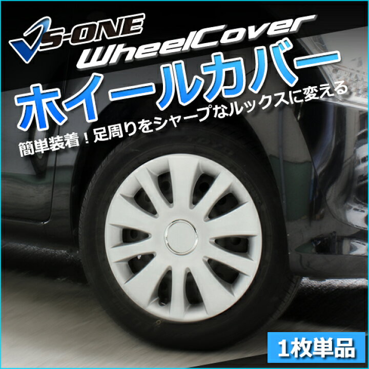 楽天市場】ホイールカバー 14インチ 1枚 ダイハツ ムーヴ キャンバス 