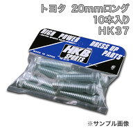 HKBロングハブボルト 10本入 HK-37 トヨタ 20mm アルテッツァ 「メール便対応」