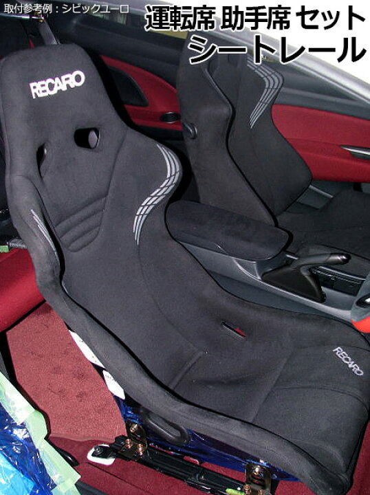 楽天市場】フルバケット用 シートレール(スーパーダウン) ローレル 