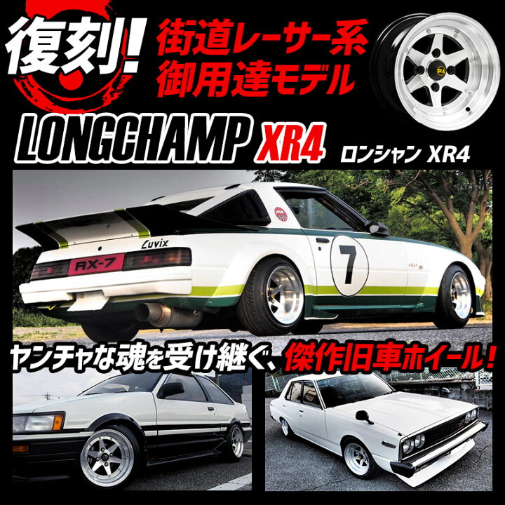 楽天市場 ロンシャン Xr4 アルミ ホイール 4本 14 6j 38 Pcd100 4h ブラックポリッシュ 軽自動車 軽トラ ハイゼット エブリイ キャリイ 選べるおまけ付き 送料無料 カー用品通販ショップ Vs One