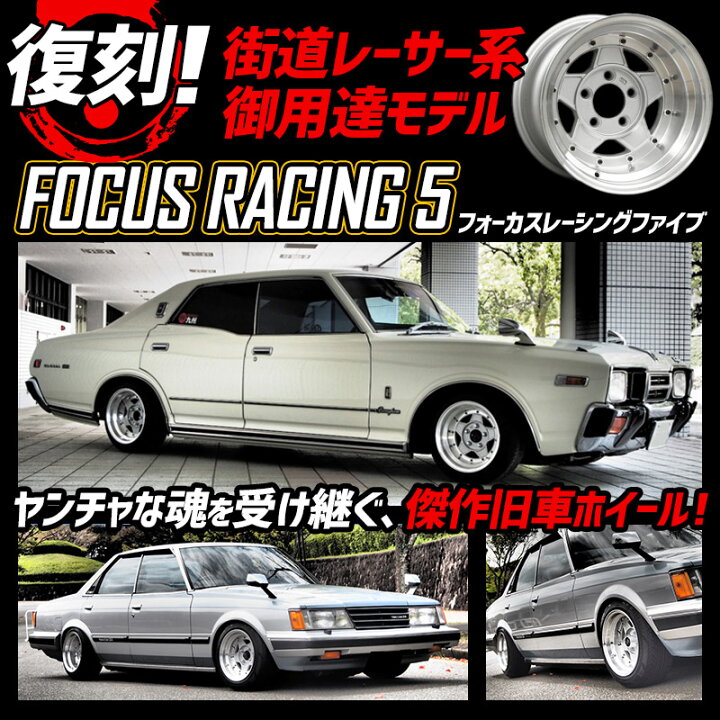 楽天市場】フォーカスレーシング アルミ ホイール 計4本 14インチ 8J 