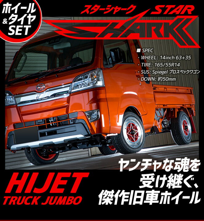 楽天市場】ハイゼットトラック ジャンボ S500 タイヤ アルミ ホイール 