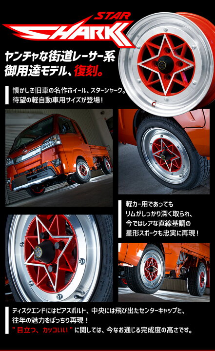 楽天市場 ハイゼットトラック ジャンボ S500 タイヤ アルミ ホイール 4本セット ダイハツ 軽トラ スターシャーク ブラック 14インチ 6j 38 165 55r14 軽自動車 カスタム パーツ 送料無料 カー用品通販ショップ Vs One