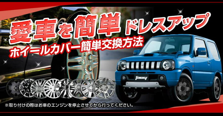 楽天市場】ホイールカバー 14インチ 4枚 1ヶ月保証付き ダイハツ 