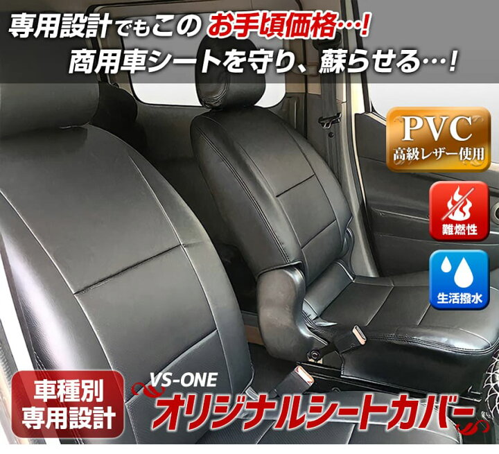 楽天市場】シートカバー ハイエースバン 200系 DX/DX-GLパッケージ(H16  