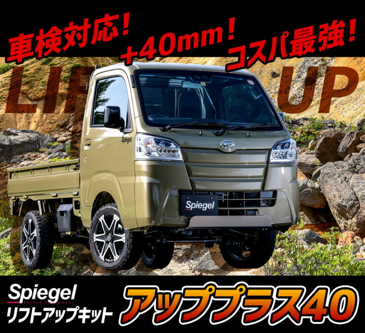 楽天市場】リフトアップキット キャリイトラック DA16T ※スーパー 